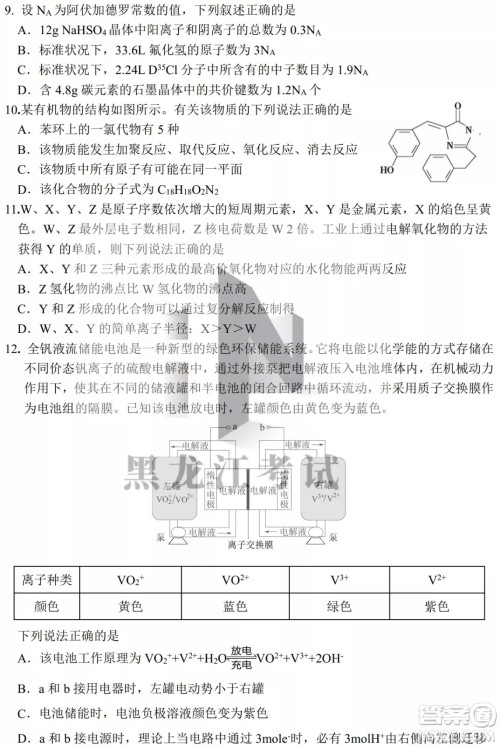 2022年哈三中第四次高考模拟考试理科综合试卷及答案 2022年哈三中第四次高考模拟考试理科综合试卷及答案
