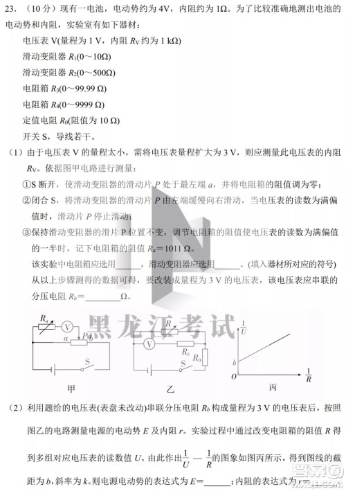 2022年哈三中第四次高考模拟考试理科综合试卷及答案 2022年哈三中第四次高考模拟考试理科综合试卷及答案