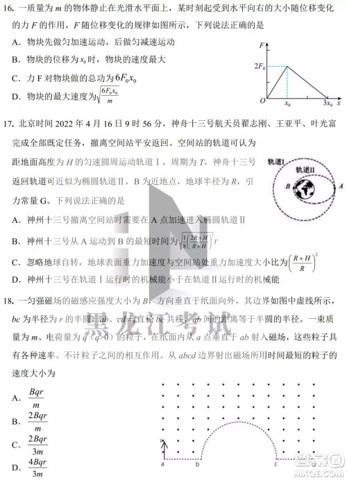 2022年哈三中第四次高考模拟考试理科综合试卷及答案 2022年哈三中第四次高考模拟考试理科综合试卷及答案