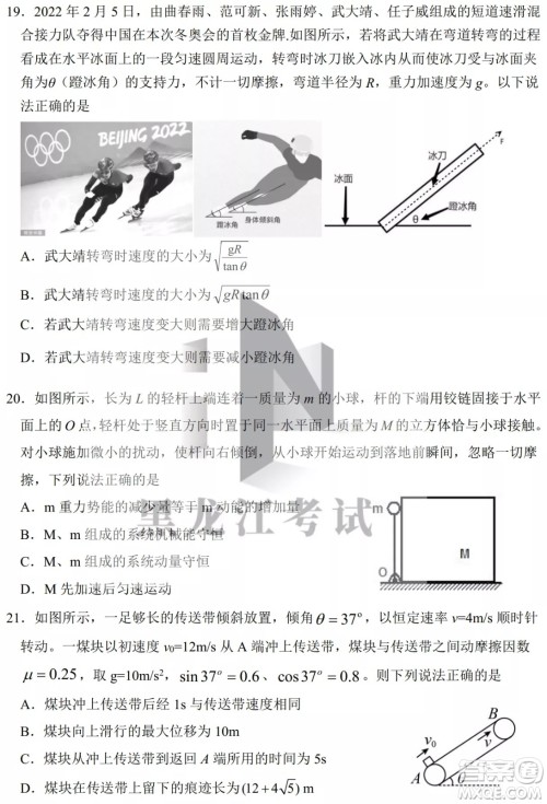 2022年哈三中第四次高考模拟考试理科综合试卷及答案 2022年哈三中第四次高考模拟考试理科综合试卷及答案