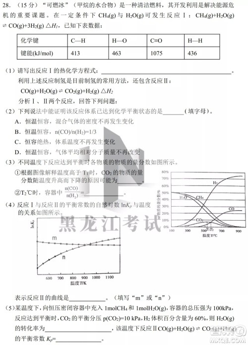 2022年哈三中第四次高考模拟考试理科综合试卷及答案 2022年哈三中第四次高考模拟考试理科综合试卷及答案