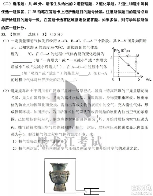 2022年哈三中第四次高考模拟考试理科综合试卷及答案 2022年哈三中第四次高考模拟考试理科综合试卷及答案