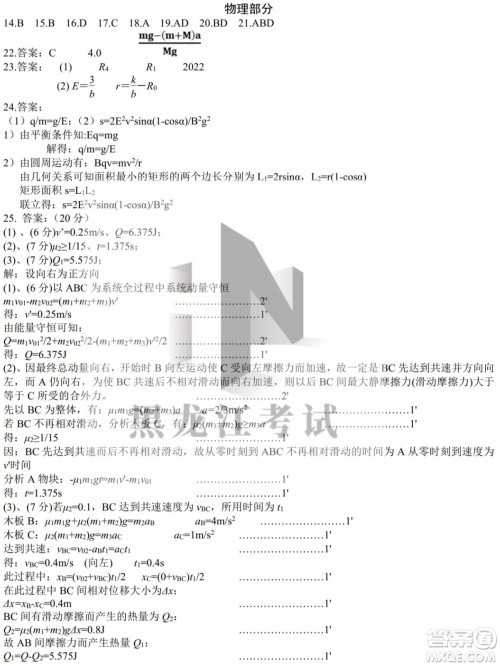 2022年哈三中第四次高考模拟考试理科综合试卷及答案