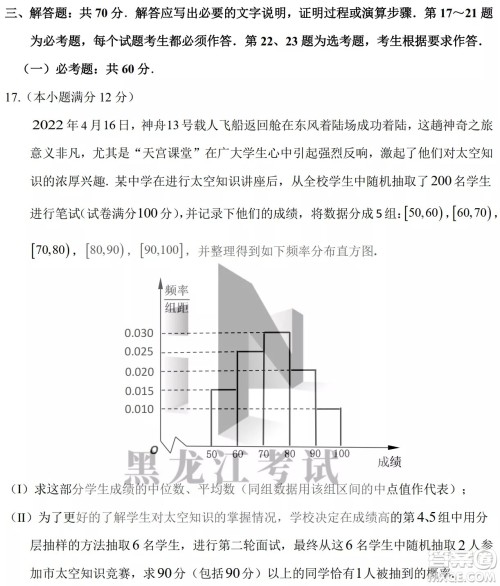 2022年哈三中第四次高考模拟考试文科数学试卷及答案