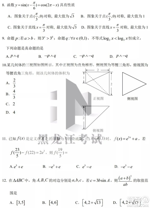 2022年哈三中第四次高考模拟考试文科数学试卷及答案