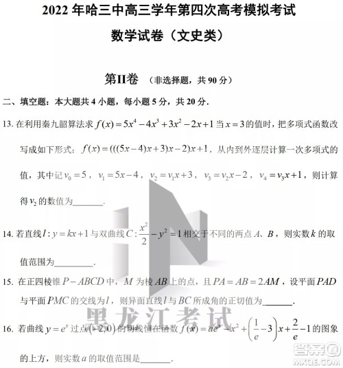 2022年哈三中第四次高考模拟考试文科数学试卷及答案