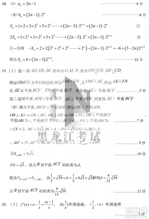 2022年哈三中第四次高考模拟考试文科数学试卷及答案