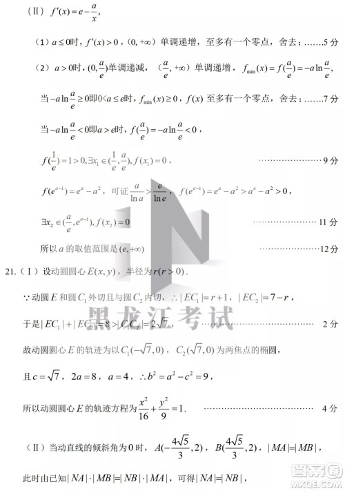 2022年哈三中第四次高考模拟考试文科数学试卷及答案