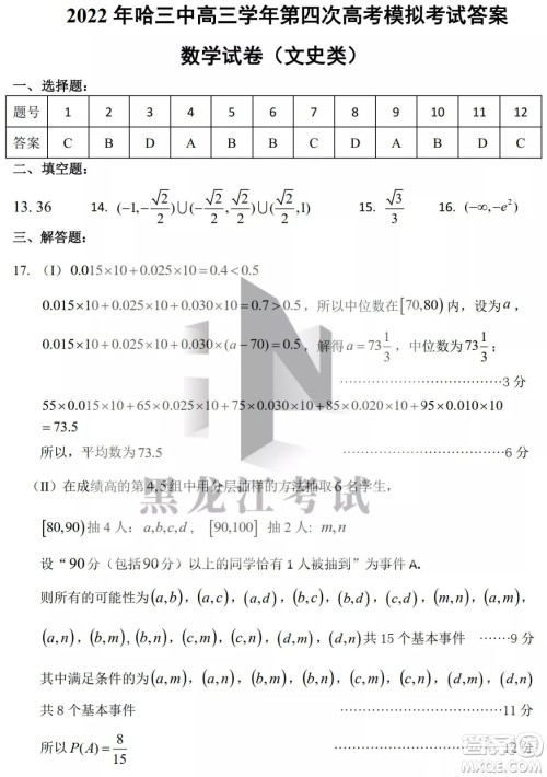 2022年哈三中第四次高考模拟考试文科数学试卷及答案