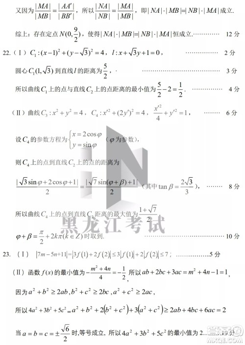 2022年哈三中第四次高考模拟考试文科数学试卷及答案