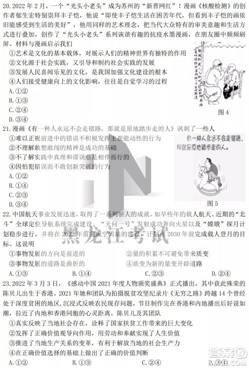 2022年哈三中第四次高考模拟考试文科综合试卷及答案 2022年哈三中第四次高考模拟考试文科综合试卷及答案