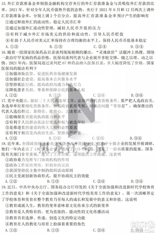 2022年哈三中第四次高考模拟考试文科综合试卷及答案 2022年哈三中第四次高考模拟考试文科综合试卷及答案