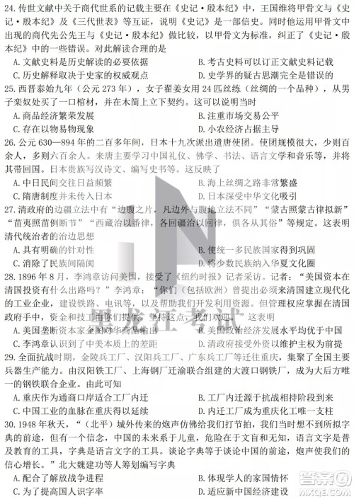 2022年哈三中第四次高考模拟考试文科综合试卷及答案 2022年哈三中第四次高考模拟考试文科综合试卷及答案