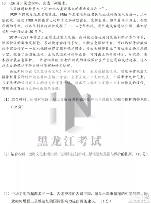 2022年哈三中第四次高考模拟考试文科综合试卷及答案 2022年哈三中第四次高考模拟考试文科综合试卷及答案