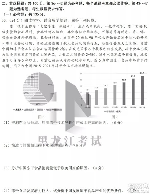 2022年哈三中第四次高考模拟考试文科综合试卷及答案 2022年哈三中第四次高考模拟考试文科综合试卷及答案