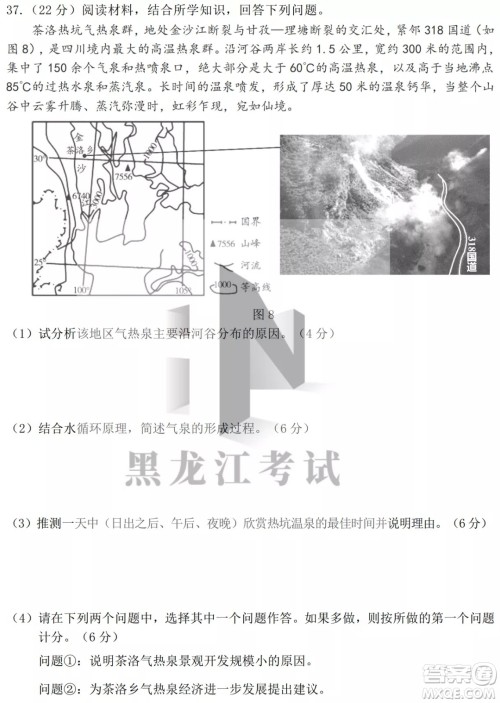 2022年哈三中第四次高考模拟考试文科综合试卷及答案 2022年哈三中第四次高考模拟考试文科综合试卷及答案