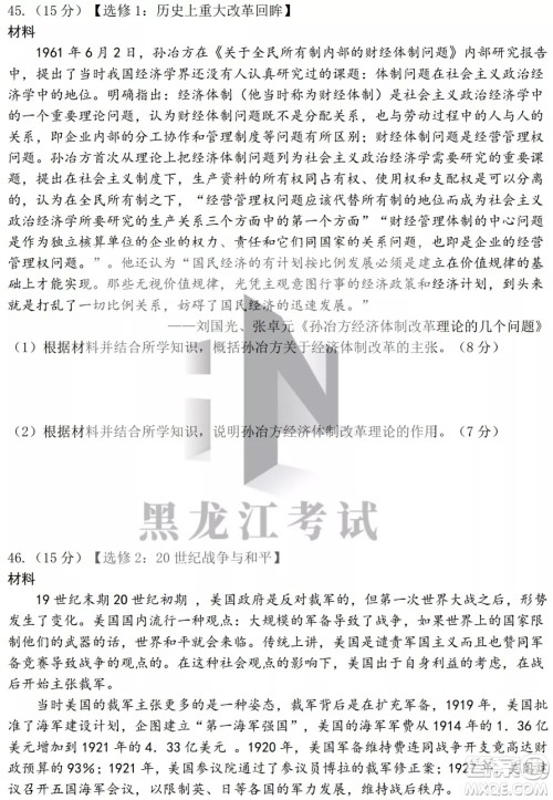 2022年哈三中第四次高考模拟考试文科综合试卷及答案 2022年哈三中第四次高考模拟考试文科综合试卷及答案