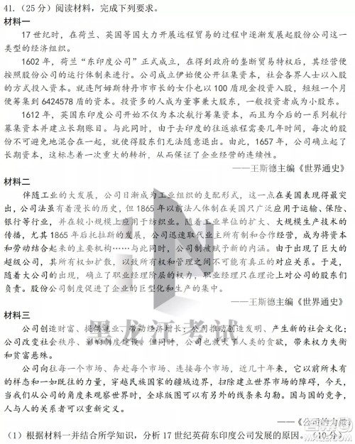 2022年哈三中第四次高考模拟考试文科综合试卷及答案 2022年哈三中第四次高考模拟考试文科综合试卷及答案