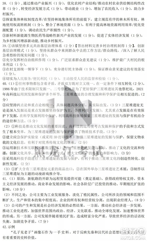 2022年哈三中第四次高考模拟考试文科综合试卷及答案 2022年哈三中第四次高考模拟考试文科综合试卷及答案