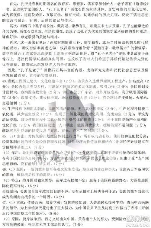 2022年哈三中第四次高考模拟考试文科综合试卷及答案 2022年哈三中第四次高考模拟考试文科综合试卷及答案