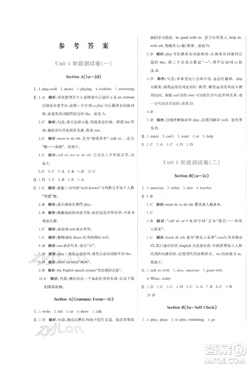 北京教育出版社2022提分教练优学导练测试卷七年级下册英语人教版参考答案