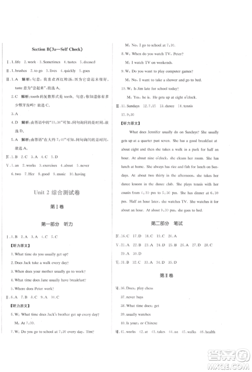 北京教育出版社2022提分教练优学导练测试卷七年级下册英语人教版参考答案 北京教育出版社2022提分教练优学导练测试卷七年级下册英语人教版参考答案