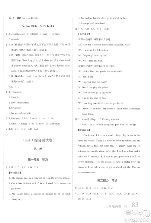 北京教育出版社2022提分教练优学导练测试卷七年级下册英语人教版参考答案 北京教育出版社2022提分教练优学导练测试卷七年级下册英语人教版参考答案