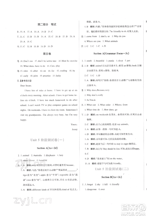 北京教育出版社2022提分教练优学导练测试卷七年级下册英语人教版参考答案 北京教育出版社2022提分教练优学导练测试卷七年级下册英语人教版参考答案