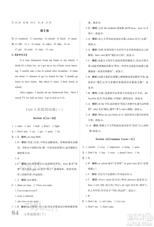 北京教育出版社2022提分教练优学导练测试卷七年级下册英语人教版参考答案 北京教育出版社2022提分教练优学导练测试卷七年级下册英语人教版参考答案