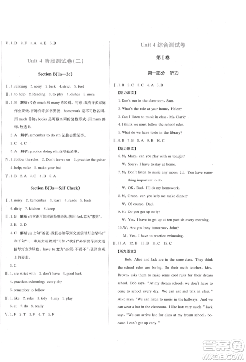 北京教育出版社2022提分教练优学导练测试卷七年级下册英语人教版参考答案 北京教育出版社2022提分教练优学导练测试卷七年级下册英语人教版参考答案