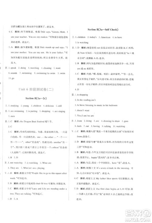 北京教育出版社2022提分教练优学导练测试卷七年级下册英语人教版参考答案