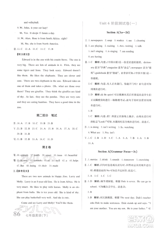 北京教育出版社2022提分教练优学导练测试卷七年级下册英语人教版参考答案