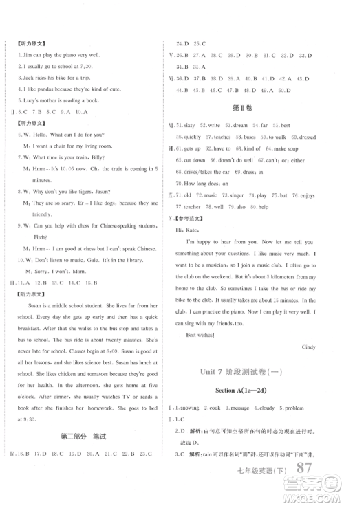 北京教育出版社2022提分教练优学导练测试卷七年级下册英语人教版参考答案