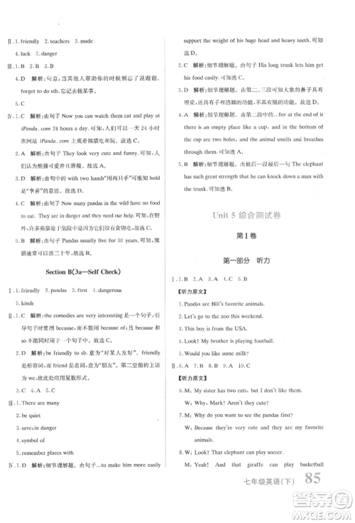 北京教育出版社2022提分教练优学导练测试卷七年级下册英语人教版参考答案 北京教育出版社2022提分教练优学导练测试卷七年级下册英语人教版参考答案