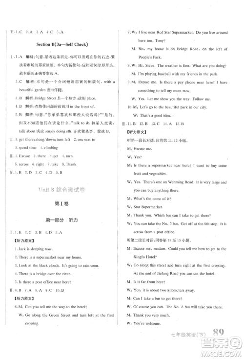 北京教育出版社2022提分教练优学导练测试卷七年级下册英语人教版参考答案 北京教育出版社2022提分教练优学导练测试卷七年级下册英语人教版参考答案