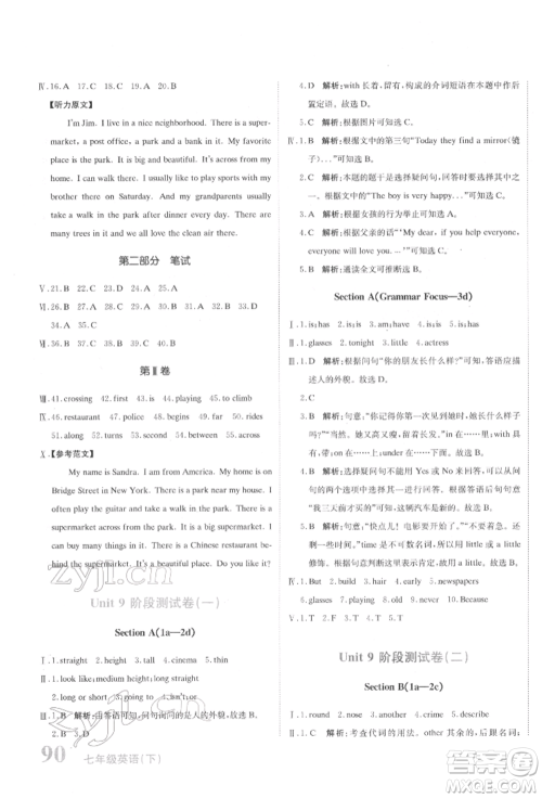 北京教育出版社2022提分教练优学导练测试卷七年级下册英语人教版参考答案 北京教育出版社2022提分教练优学导练测试卷七年级下册英语人教版参考答案