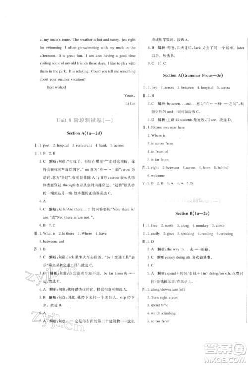北京教育出版社2022提分教练优学导练测试卷七年级下册英语人教版参考答案