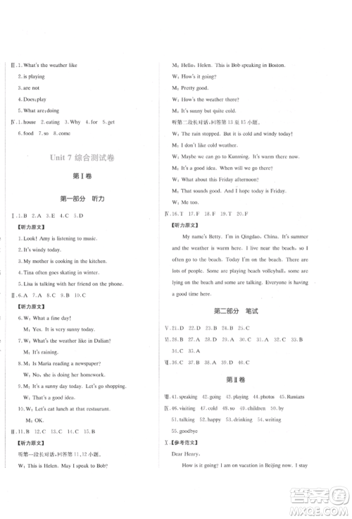 北京教育出版社2022提分教练优学导练测试卷七年级下册英语人教版参考答案 北京教育出版社2022提分教练优学导练测试卷七年级下册英语人教版参考答案