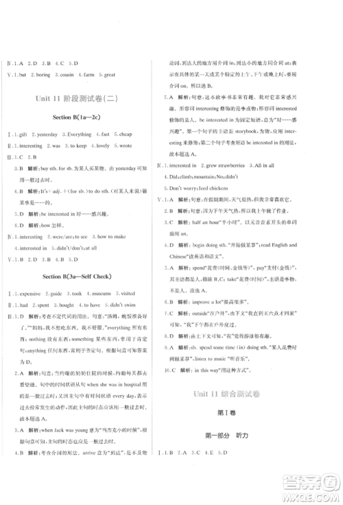 北京教育出版社2022提分教练优学导练测试卷七年级下册英语人教版参考答案 北京教育出版社2022提分教练优学导练测试卷七年级下册英语人教版参考答案