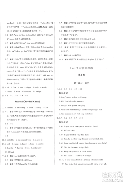 北京教育出版社2022提分教练优学导练测试卷七年级下册英语人教版参考答案