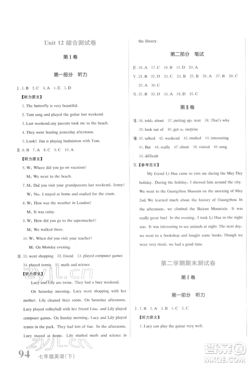 北京教育出版社2022提分教练优学导练测试卷七年级下册英语人教版参考答案
