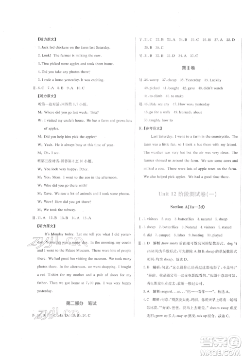 北京教育出版社2022提分教练优学导练测试卷七年级下册英语人教版参考答案 北京教育出版社2022提分教练优学导练测试卷七年级下册英语人教版参考答案