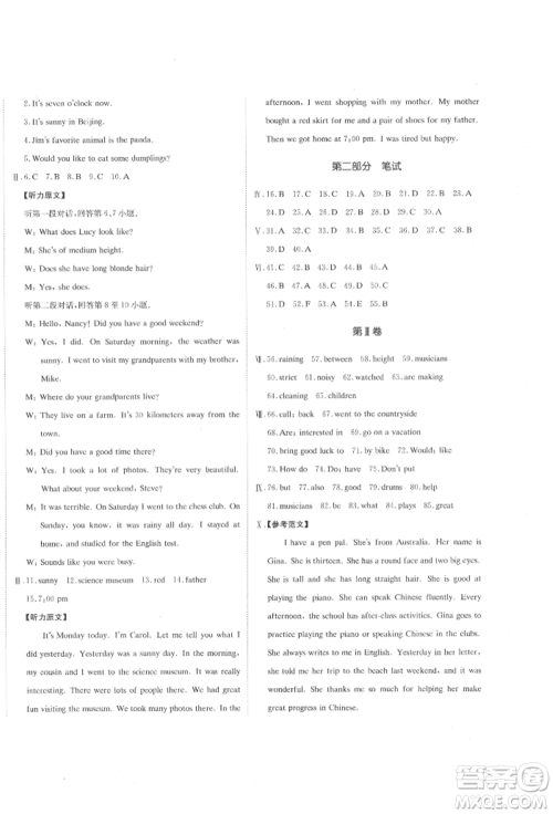 北京教育出版社2022提分教练优学导练测试卷七年级下册英语人教版参考答案 北京教育出版社2022提分教练优学导练测试卷七年级下册英语人教版参考答案