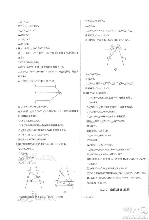 北京教育出版社2022提分教练优学导练测试卷七年级下册数学人教版参考答案