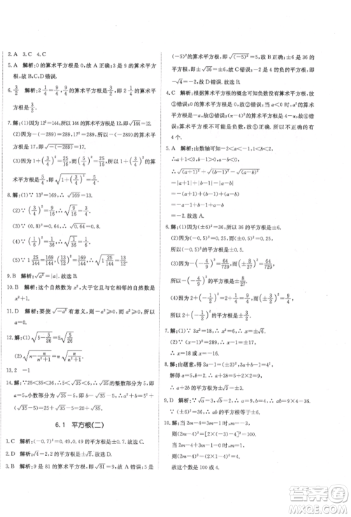 北京教育出版社2022提分教练优学导练测试卷七年级下册数学人教版参考答案
