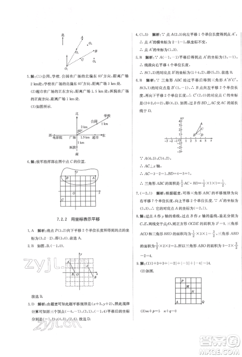 北京教育出版社2022提分教练优学导练测试卷七年级下册数学人教版参考答案