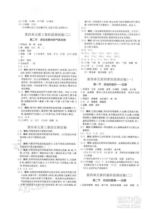 北京教育出版社2022提分教练优学导练测试卷七年级下册生物人教版参考答案 北京教育出版社2022提分教练优学导练测试卷七年级下册生物人教版参考答案