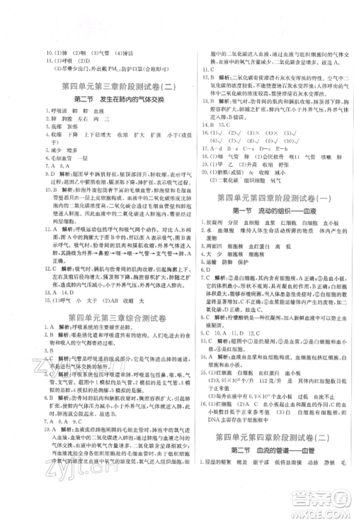 北京教育出版社2022提分教练优学导练测试卷七年级下册生物人教版参考答案