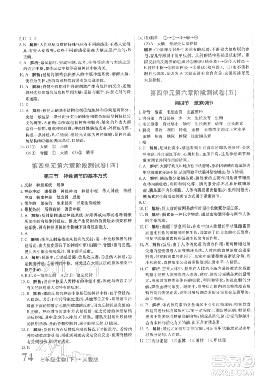 北京教育出版社2022提分教练优学导练测试卷七年级下册生物人教版参考答案 北京教育出版社2022提分教练优学导练测试卷七年级下册生物人教版参考答案