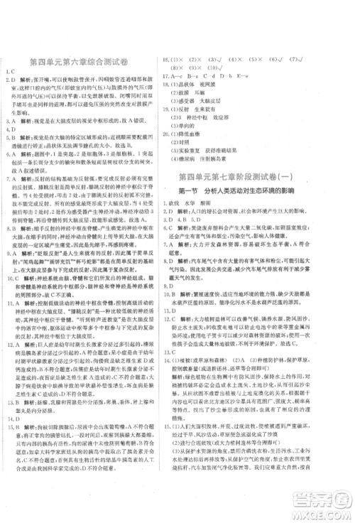 北京教育出版社2022提分教练优学导练测试卷七年级下册生物人教版参考答案